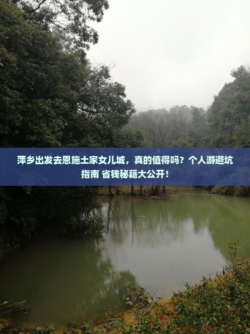 萍乡到恩施土家女儿城个人游