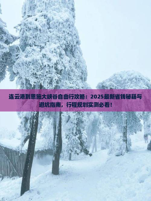 连云港到恩施大峡谷自由行