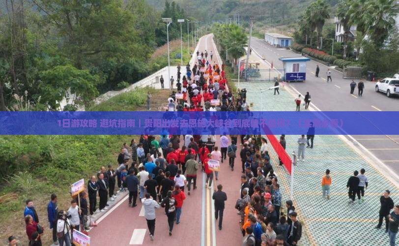 贵阳到恩施大峡谷自由行