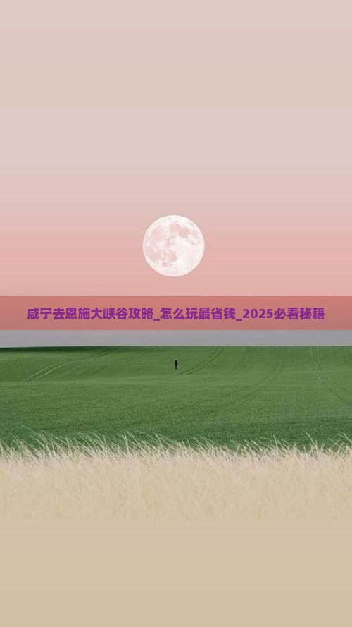 咸宁去恩施大峡谷攻略