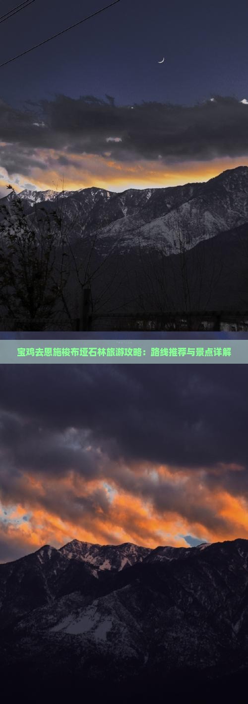 宝鸡去恩施梭布垭石林旅游