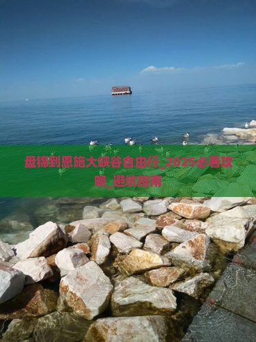 盘锦到恩施大峡谷自由行