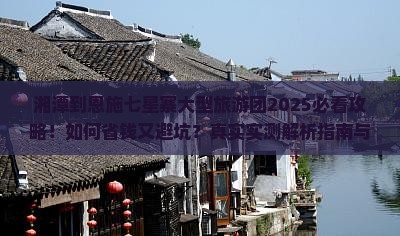 湘潭到恩施七星寨大型旅游团
