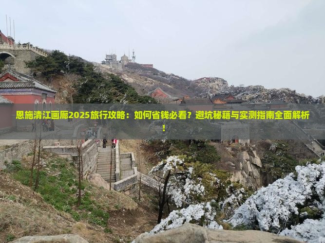 恩施到恩施清江画廊旅行社