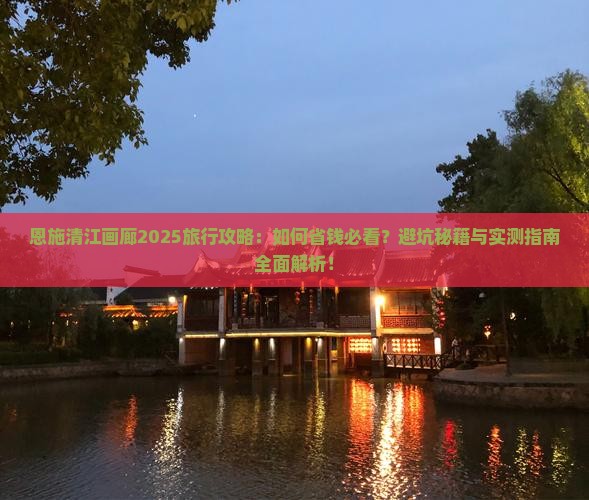 恩施到恩施清江画廊旅行社