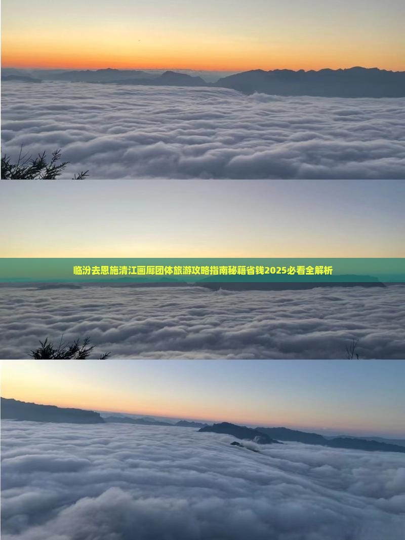 临汾去恩施清江画廊团体旅游