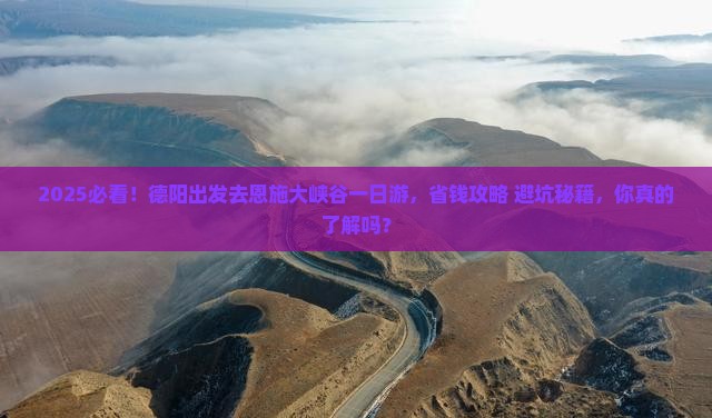 德阳去恩施大峡谷一日