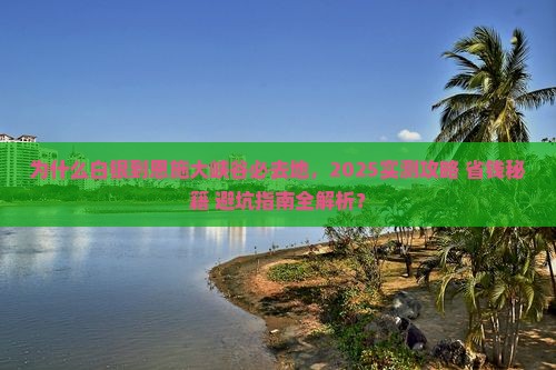 白银到恩施大峡谷必去地