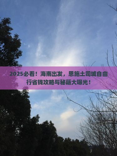 海南去恩施土司城自由团