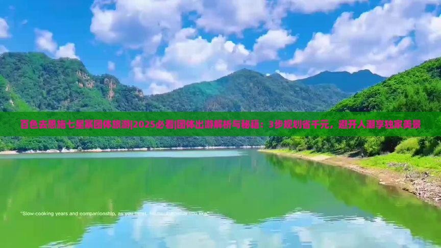 百色去恩施七星寨团体旅游