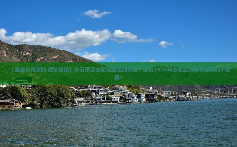 石家庄到恩施腾龙洞旅游