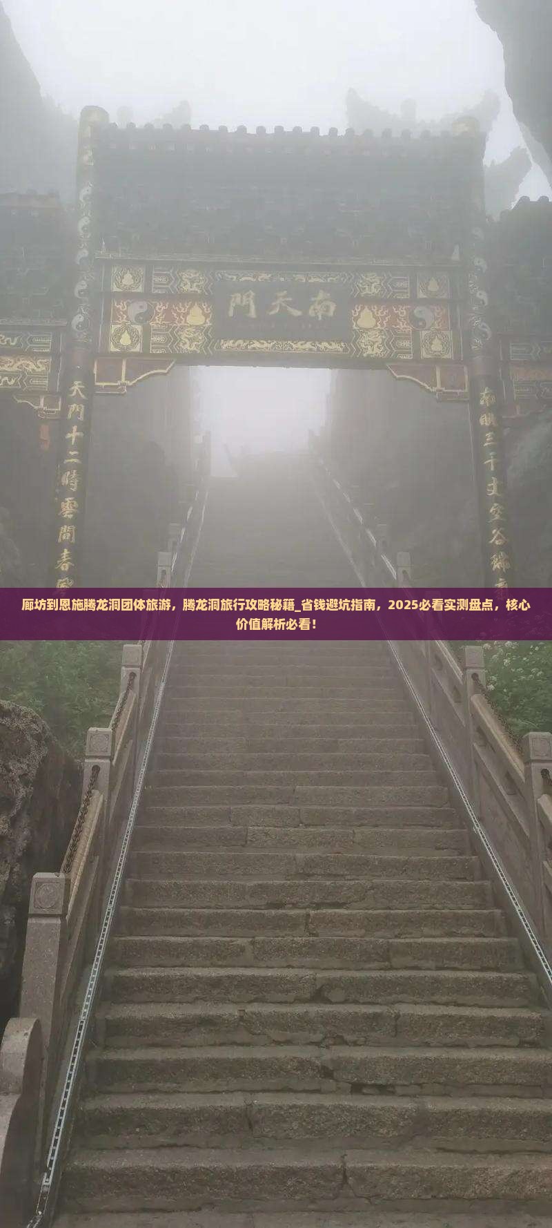 廊坊到恩施腾龙洞团体旅游
