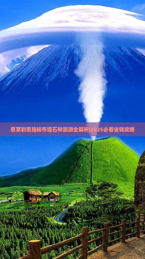 思茅到恩施梭布垭石林旅行社