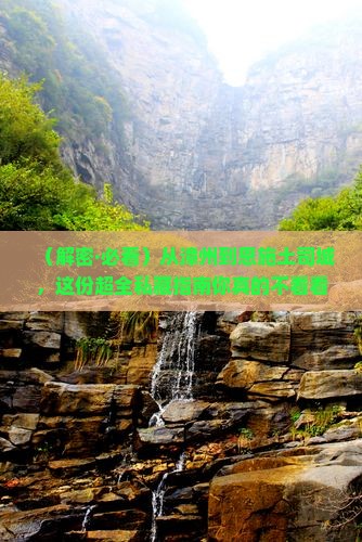 漳州去恩施土司城景点