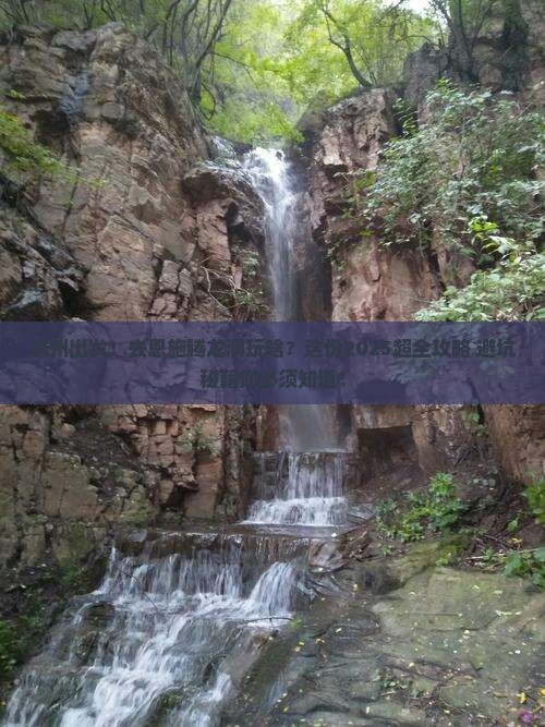 滨州到恩施腾龙洞大型旅游团