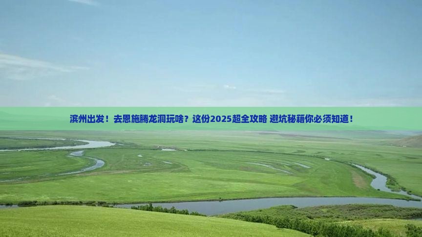 滨州到恩施腾龙洞大型旅游团