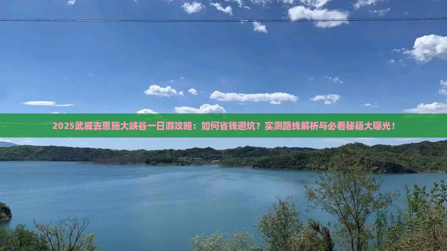 武威去恩施大峡谷一日