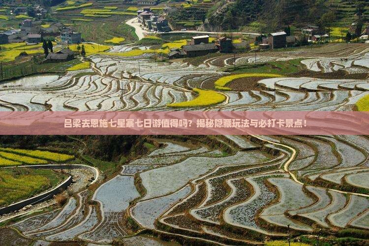 吕梁去恩施七星寨七日游
