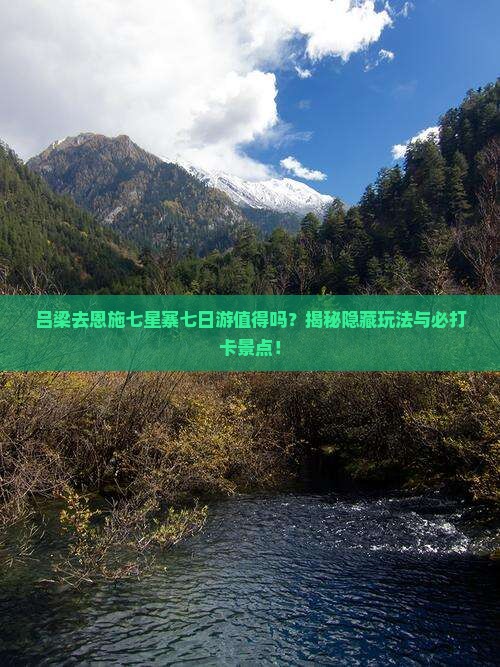 吕梁去恩施七星寨七日游