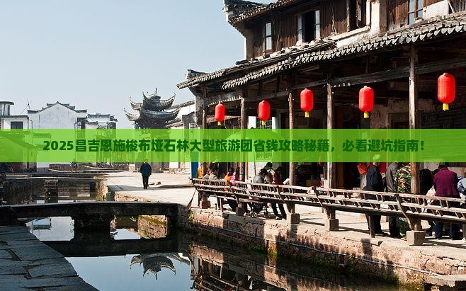 昌吉到恩施梭布垭石林大型旅游团 昌吉到恩施梭布垭石林大型旅游团