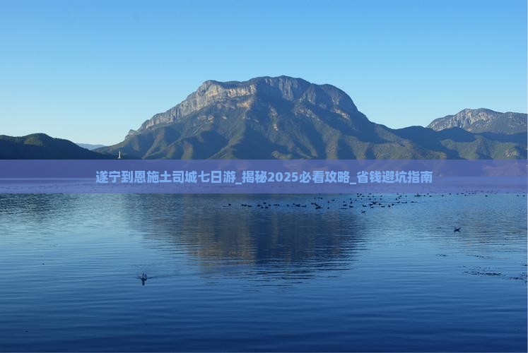 遂宁到恩施土司城七日游