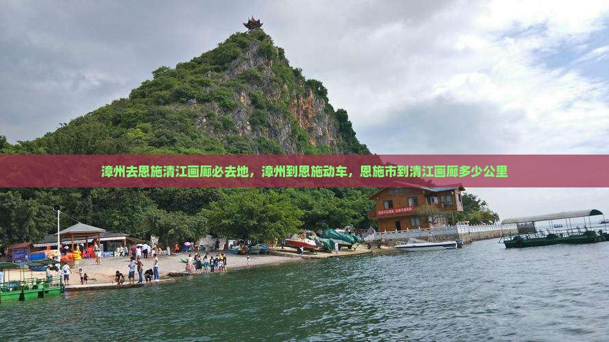 漳州去恩施清江画廊必去地