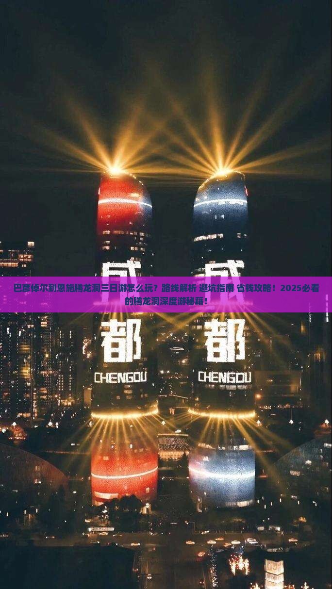 巴彦倬尔到恩施腾龙洞三日游