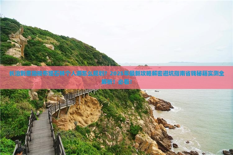 长治到恩施梭布垭石林个人游
