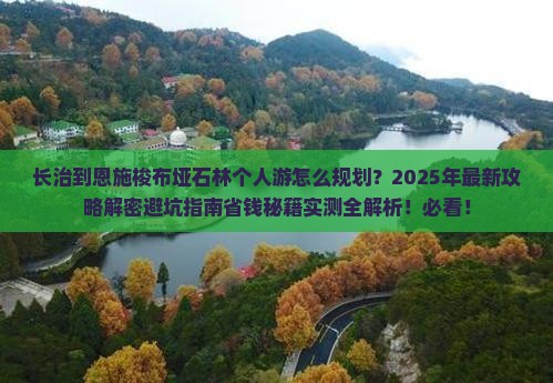 长治到恩施梭布垭石林个人游