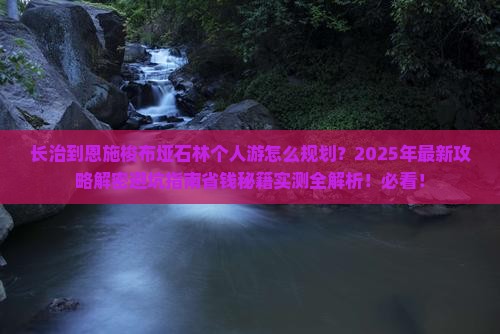 长治到恩施梭布垭石林个人游