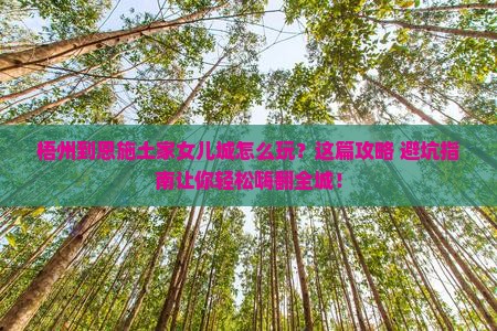 梧州到恩施土家女儿城旅游