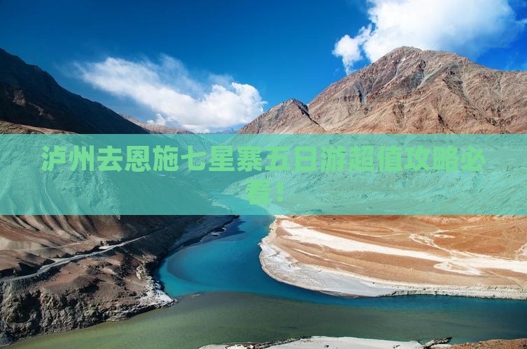 泸州去恩施七星寨五日游