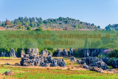 宿州去恩施大峡谷攻略