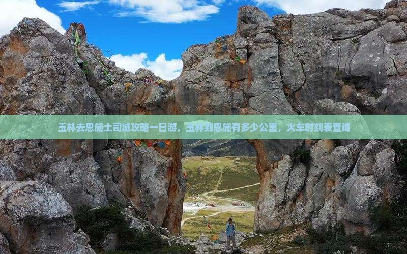 玉林去恩施土司城攻略