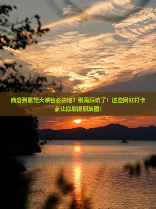商洛到恩施大峡谷必去地
