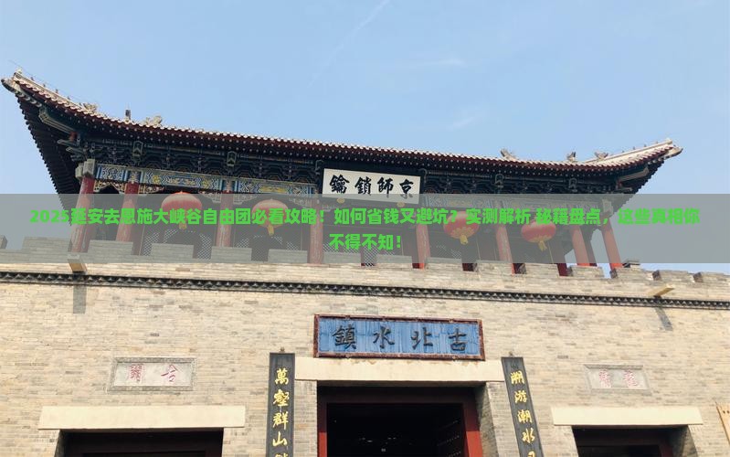 延安去恩施大峡谷自由团