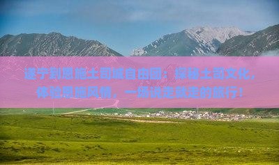遂宁到恩施土司城自由团