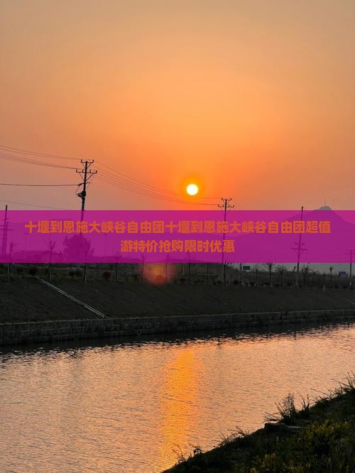 十堰到恩施大峡谷自由团