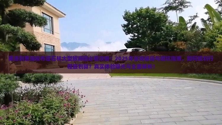 果洛到恩施梭布垭石林大型旅游团