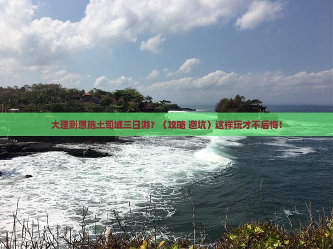 大理到恩施土司城三日游