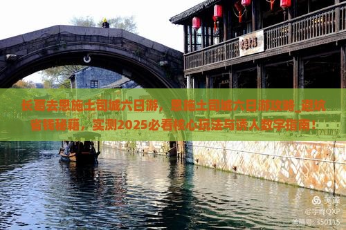 长葛去恩施土司城六日游