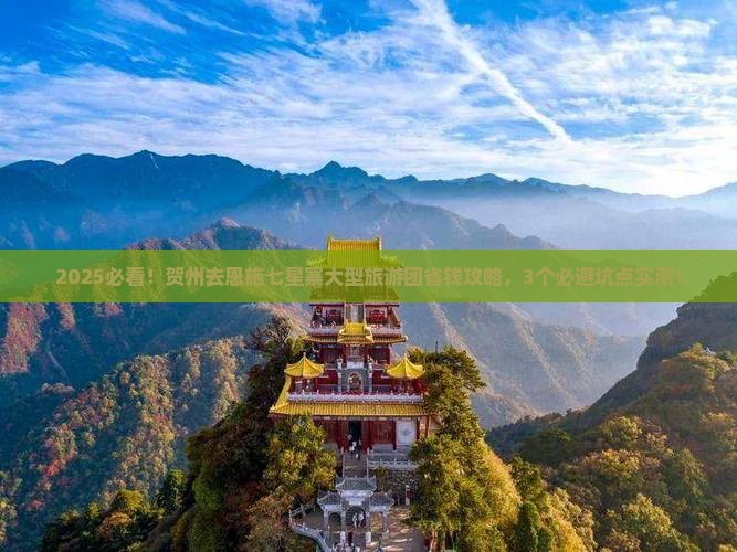 贺州去恩施七星寨大型旅游团