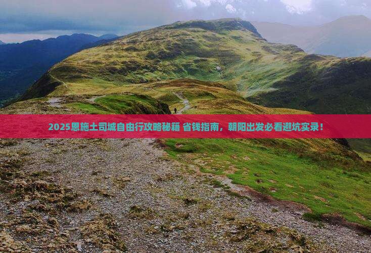 朝阳到恩施土司城自由团