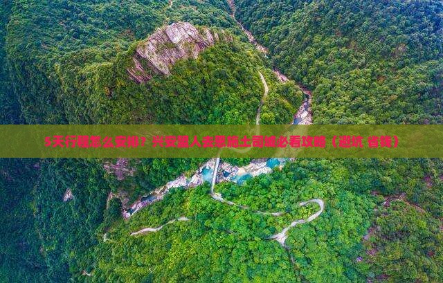兴安盟去恩施土司城一日