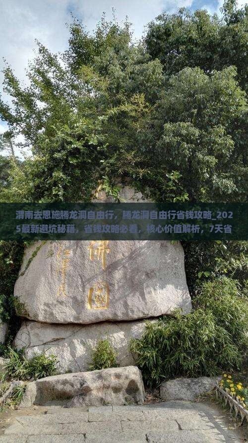 渭南去恩施腾龙洞自由行