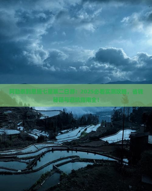 阿勒泰到恩施七星寨二日游