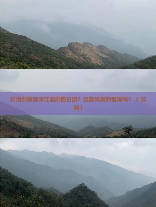 长治到恩施清江画廊四日游