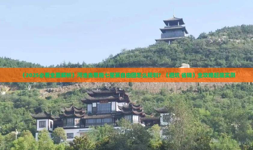 河池去恩施七星寨自由团