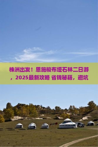 株洲去恩施梭布垭石林二日游 株洲去恩施梭布垭石林二日游