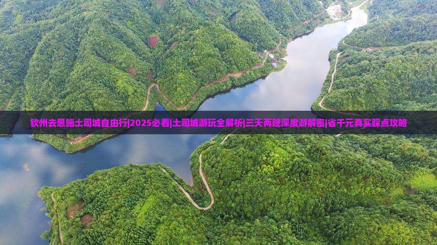 钦州去恩施土司城自由行